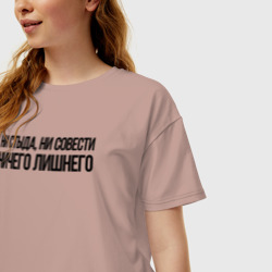 Женская футболка хлопок Oversize Ни стыда, ни совести ничего лишнего - фото 2