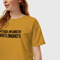 Женская футболка хлопок Oversize Ни стыда, ни совести ничего лишнего - фото 2