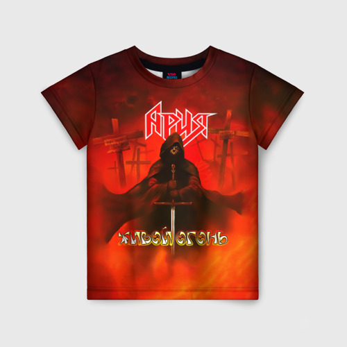 Детская футболка 3D с принтом Живой огонь - Ария, вид спереди #2