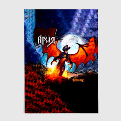 Постер Феникс - Ария