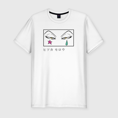 Мужская футболка хлопок Slim Хисока Мороу | глаза, цвет белый