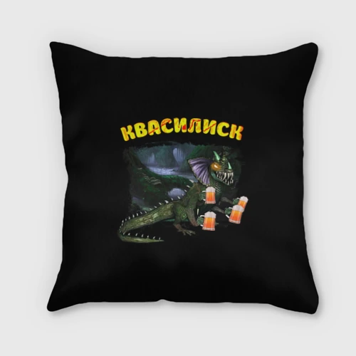 Подушка 3D Квасилиск