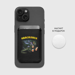 Картхолдер Magsafe магнитный Квасилиск - фото 2