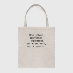 Шоппер BioNature Секретная работа