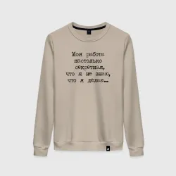 Женский свитшот хлопок Секретная работа