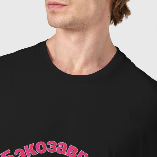 Мужская футболка хлопок Бэкозавр, цвет черный - фото 6
