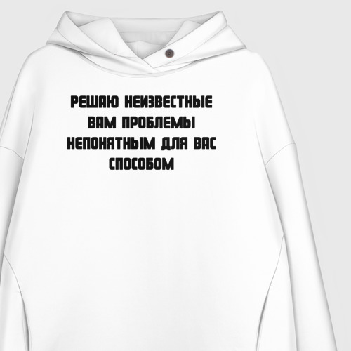 Женское худи Oversize хлопок Решаю проблемы, цвет белый - фото 3