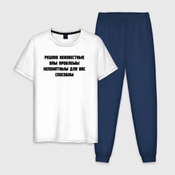 Мужская пижама с белой футболкой хлопок Решаю проблемы