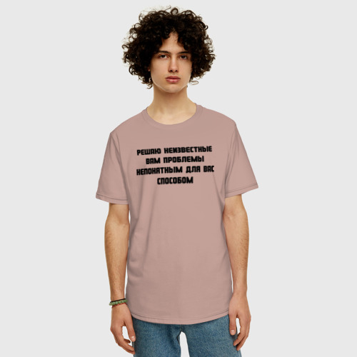 Мужская футболка хлопок Oversize Решаю проблемы, цвет пыльно-розовый - фото 3