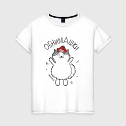 Кот Куся обнимашки – Женская футболка хлопок с принтом купить со скидкой в -20%