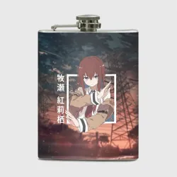 Фляга Врата Штейна Steins Gate, Курису Макисэ Kurisu Makise