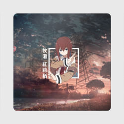 Магнит виниловый Квадрат Врата Штейна Steins Gate, Курису Макисэ Kurisu Makise