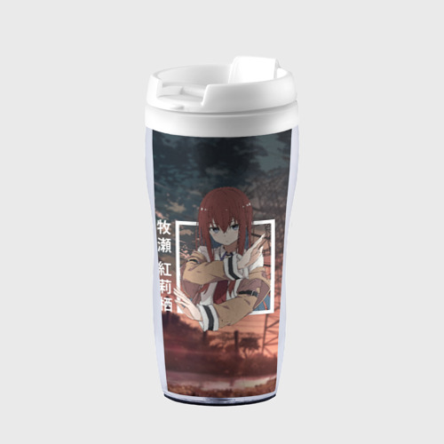 Термокружка-непроливайка Врата Штейна Steins Gate, Курису Макисэ Kurisu Makise, цвет белый