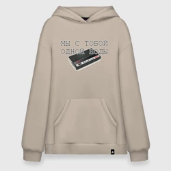 Худи SuperOversize хлопок Мы с тобой одной ноды