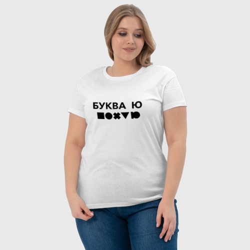 Женская футболка хлопок с принтом БУКВА Ю (прикол), фото #4
