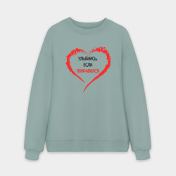 Мужской свитшот oversize без начеса хлопок Улыбнись, если понравился