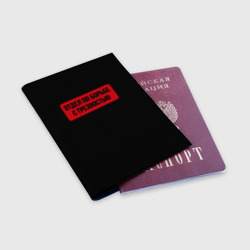 Обложка для паспорта матовая кожа Отдел по борьбе с трезвостью - фото 2