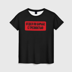 Женская футболка 3D Отдел по борьбе с трезвостью