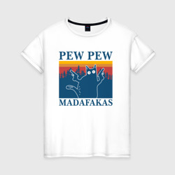 Женская футболка хлопок Madafakas pew - pew