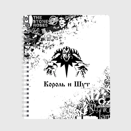 Тетрадь Король и Шут чёрно белый