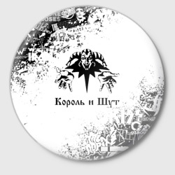 Значок Король и Шут чёрно белый