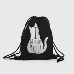 Рюкзак-мешок 3D I meow you 