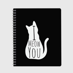 Тетрадь I meow you 