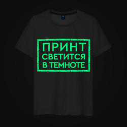 Светящаяся футболка с принтом Let it be: будь как будет для любого человека, вид спереди №4. Цвет основы: темно-синий