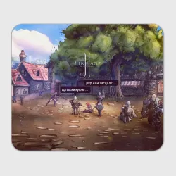 Прямоугольный коврик для мышки LA 2 PVP или засцал cup