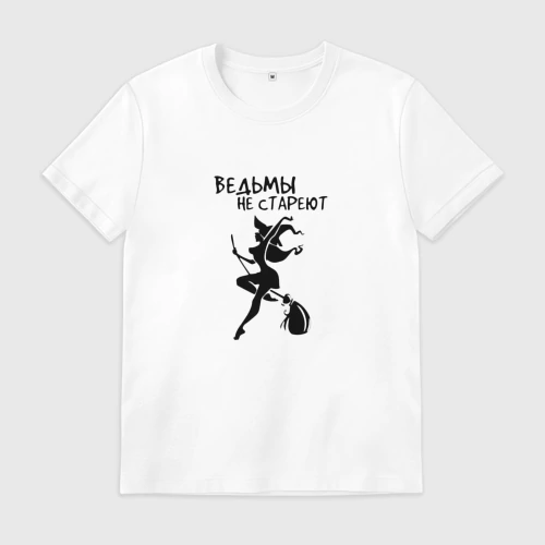 Картинки с надписью ведьмы не стареют