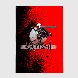 Постер Kenshi Кенши