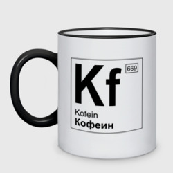 Кружка двухцветная Кофеин Вымышленный элемент таблицы Менделеева