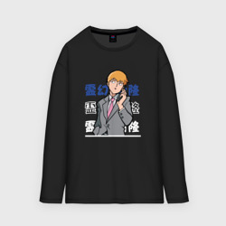 Мужской лонгслив oversize хлопок Mob Psycho 100 - Аратака Рэйгэн с телефоном