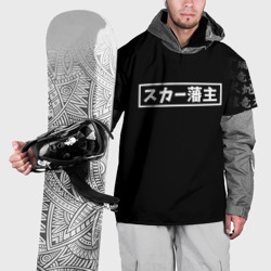 Накидка на куртку 3D Scarlxrd Japan white style