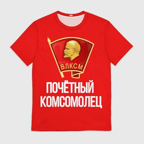 Мужская футболка 3D Почетный Комсомолец СССР