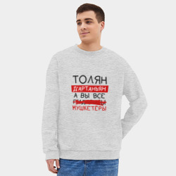 Мужской свитшот oversize без начеса хлопок Толян д'Артаньян, а все... мушкетеры - фото 2