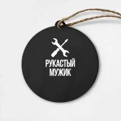 Деревянная игрушка круг Самодельщик