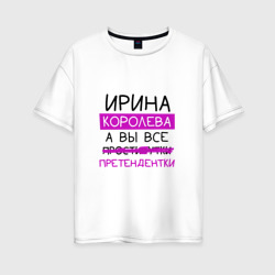 Ирина королева, а вы все... претендентки – Футболка оверсайз из хлопка с принтом купить со скидкой в -16%