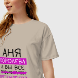 Женская футболка хлопок Oversize Аня королева, а вы все... претендентки - фото 2