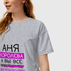 Женская футболка хлопок Oversize Аня королева, а вы все... претендентки - фото 2