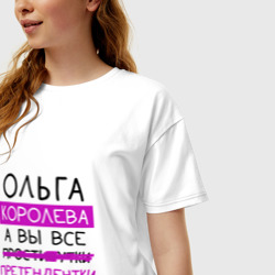 Женская футболка хлопок Oversize Ольга королева, а вы все... претендентки - фото 2