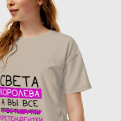 Женская футболка хлопок Oversize Света королева, а вы все... претендентки - фото 2