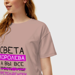 Женская футболка хлопок Oversize Света королева, а вы все... претендентки - фото 2