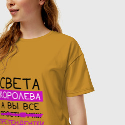 Женская футболка хлопок Oversize Света королева, а вы все... претендентки - фото 2