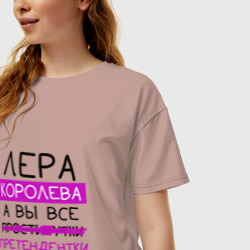 Женская футболка хлопок Oversize Лера королева, а вы все... претендентки - фото 2