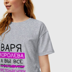 Женская футболка хлопок Oversize Варя королева, а вы все... претендентки - фото 2