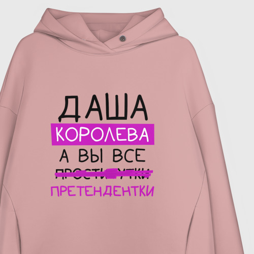 Женское худи Oversize хлопок Даша королева, а вы все... претендентки, цвет пыльно-розовый - фото 3