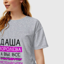 Женская футболка хлопок Oversize Даша королева, а вы все... претендентки - фото 2