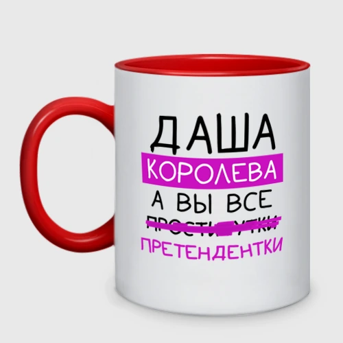 Даша всегда права картинки