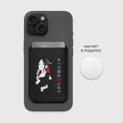 Картхолдер Magsafe магнитный Кагуя Синомия - Kaguya-sama: Love Is War - фото 2